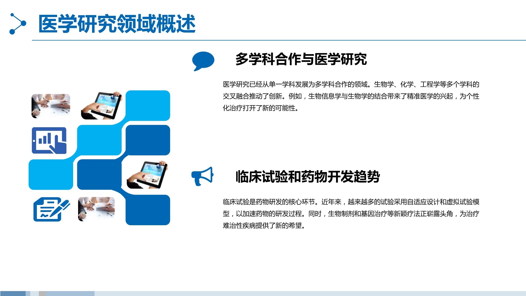 醫(yī)學(xué)研究與試驗(yàn)發(fā)展 驅(qū)動(dòng)人類健康的科學(xué)引擎