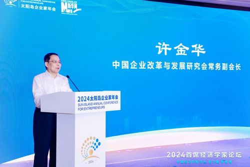 新潮涌動(dòng)太陽(yáng)島，群賢共謀新篇章——2024太陽(yáng)島企業(yè)家年會(huì)首席經(jīng)濟(jì)學(xué)家論壇聚焦醫(yī)學(xué)研究與試驗(yàn)發(fā)展