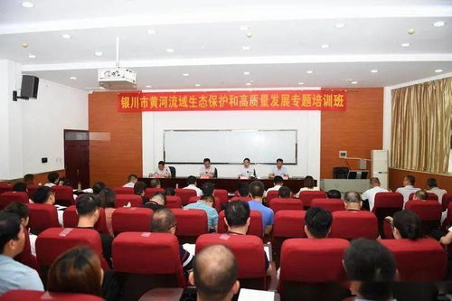 聚焦黃河流域生態保護與高質量發展——銀川市專題培訓班在我校成功舉辦
