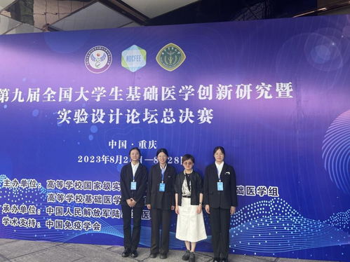 學院學子在第九屆全國大學生基礎醫學創新研究暨實驗設計論壇大賽獲佳績